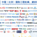 Las principales marcas de China estarán presentes en BICES 2025